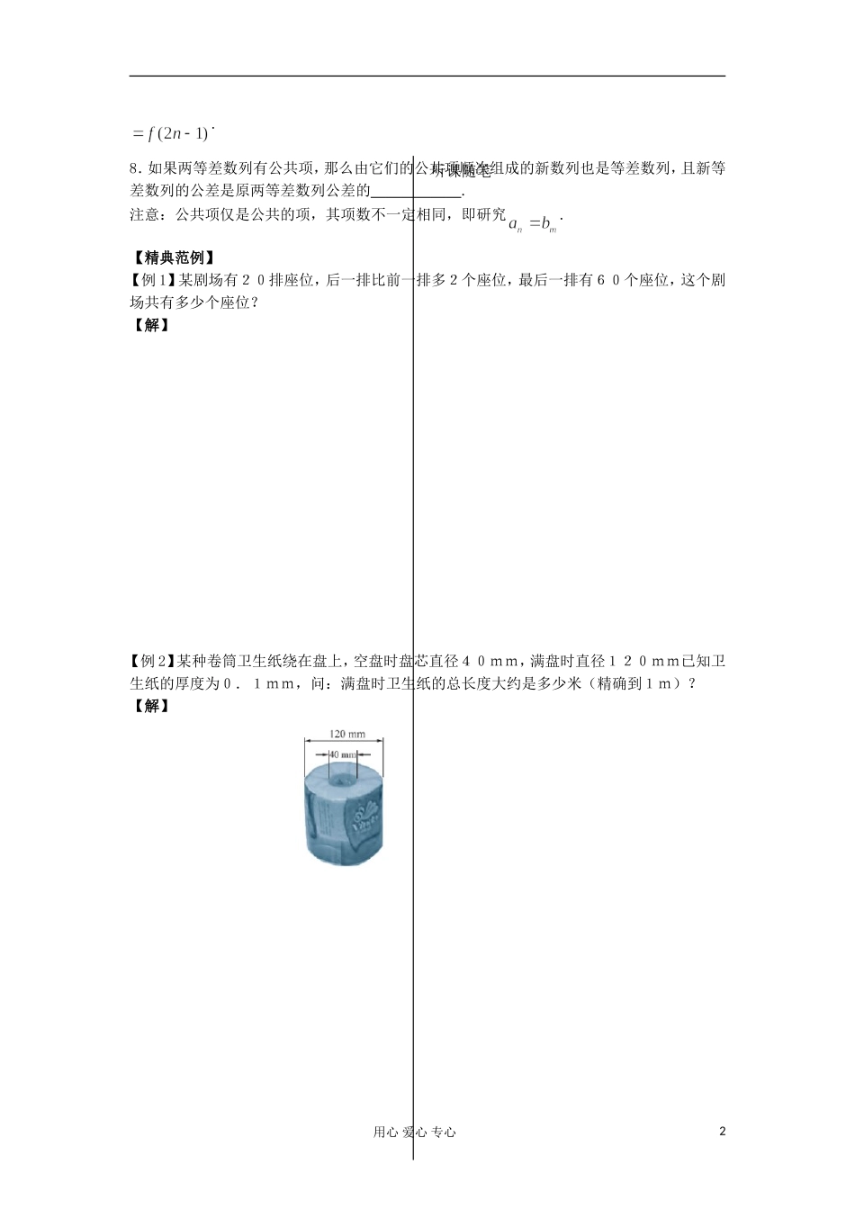 河南省安阳县高中数学最新学案 第2章 第8课时 等差数列的前n项和（3）（学生版） 新人教A版必修5_第2页