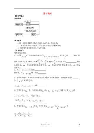 河南省安阳县高中数学最新学案 第2章 第8课时 等差数列的前n项和（3）（学生版） 新人教A版必修5