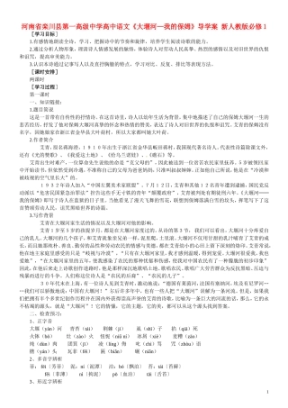 河南省栾川县第一高级中学高中语文《大堰河—我的保姆》导学案 新人教版必修1