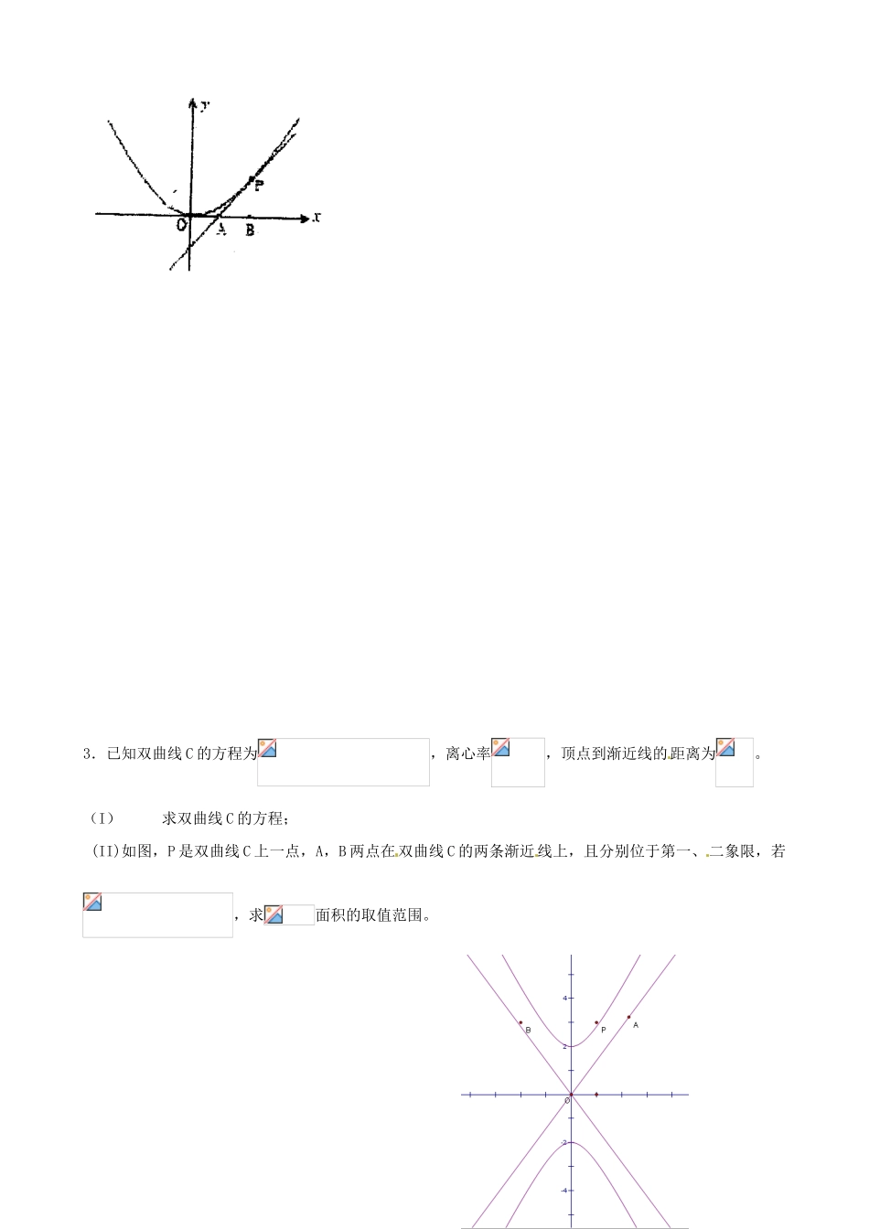 河北省正定中学2013届高考数学二轮复习 ​解​析​几​何​学​案​（2）_第2页