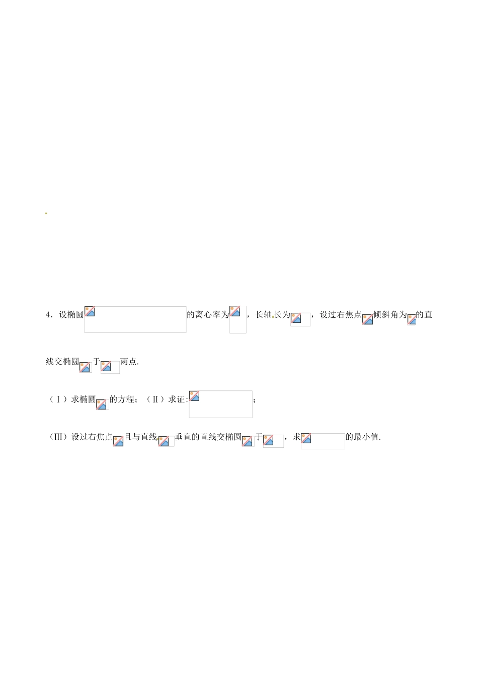 河北省正定中学2013届高考数学二轮复习 ​解​析​几​何​学​案​（2）_第3页