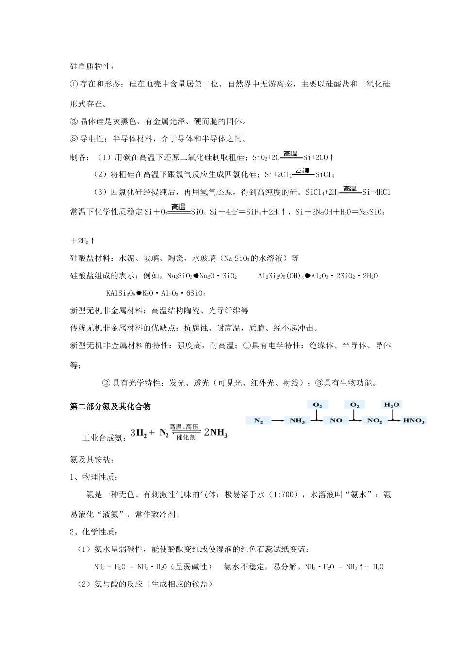 河南省商丘市高考化学第二轮复习 专题十四 非金属及其化合物（二）教学案-人教版高三全册化学教学案_第2页