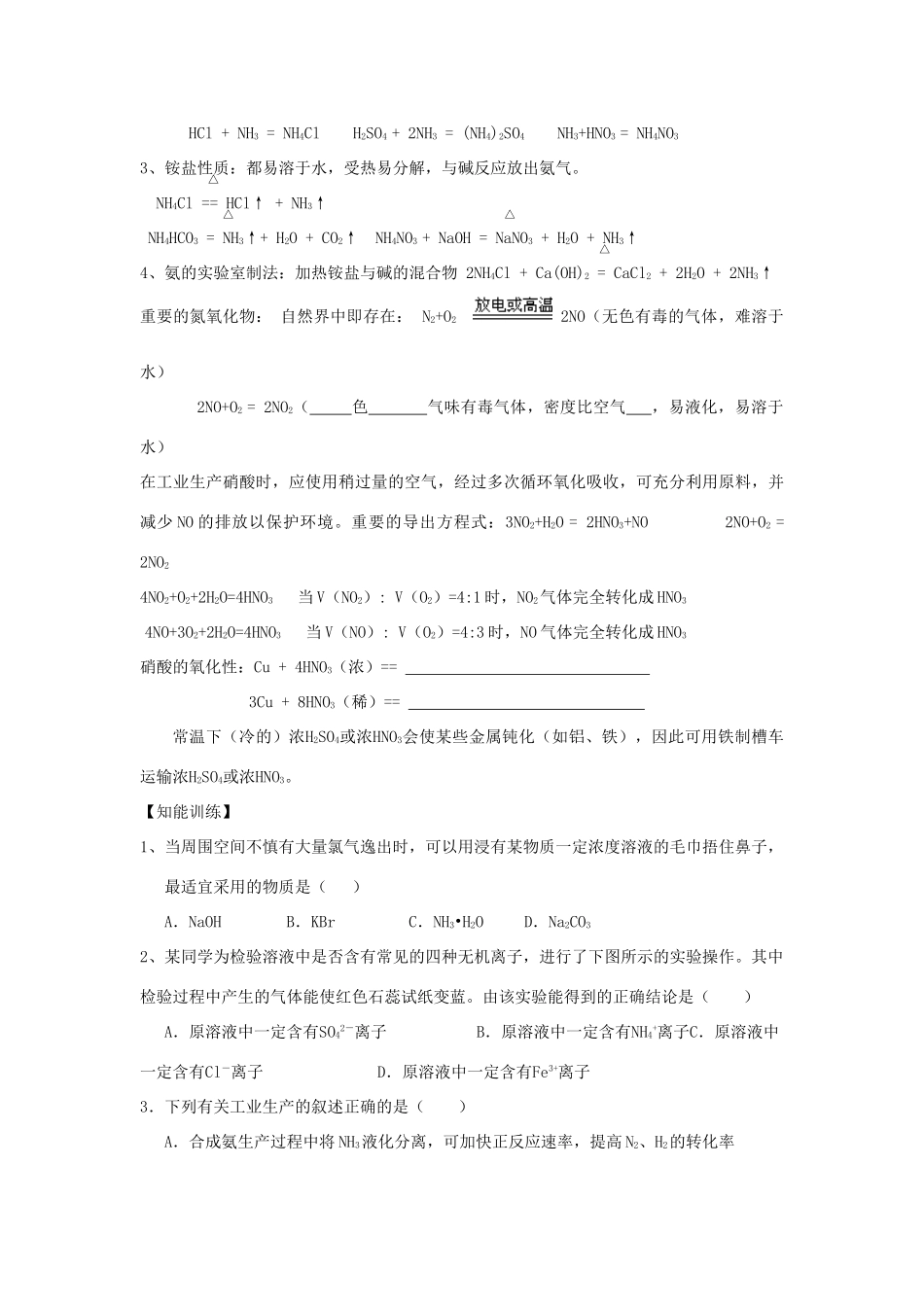 河南省商丘市高考化学第二轮复习 专题十四 非金属及其化合物（二）教学案-人教版高三全册化学教学案_第3页