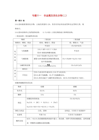 河南省商丘市高考化学第二轮复习 专题十四 非金属及其化合物（二）教学案-人教版高三全册化学教学案