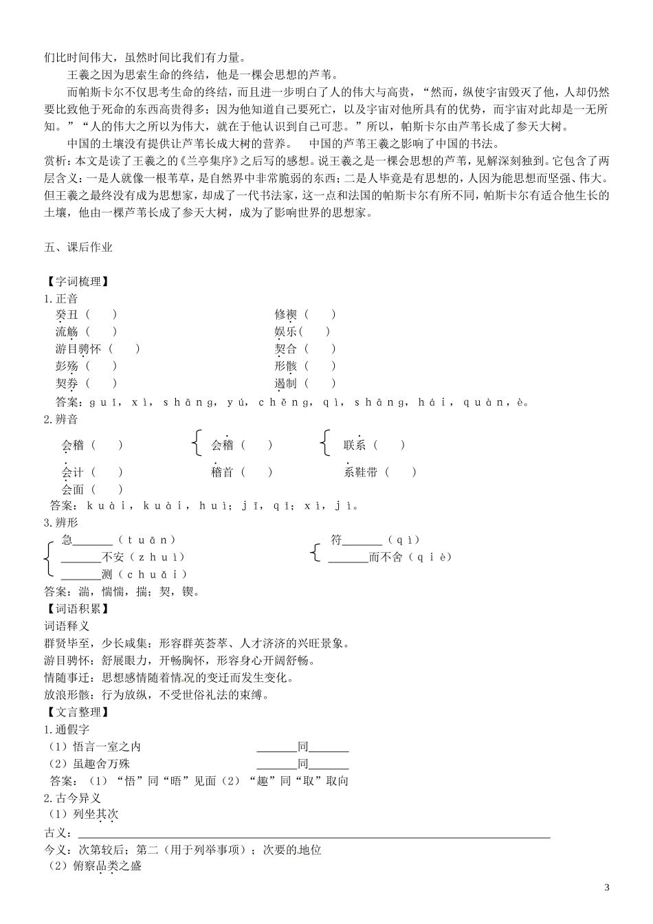 河南省栾川县第一高级中学高中语文《兰亭集序》导学案 新人教版必修2_第3页