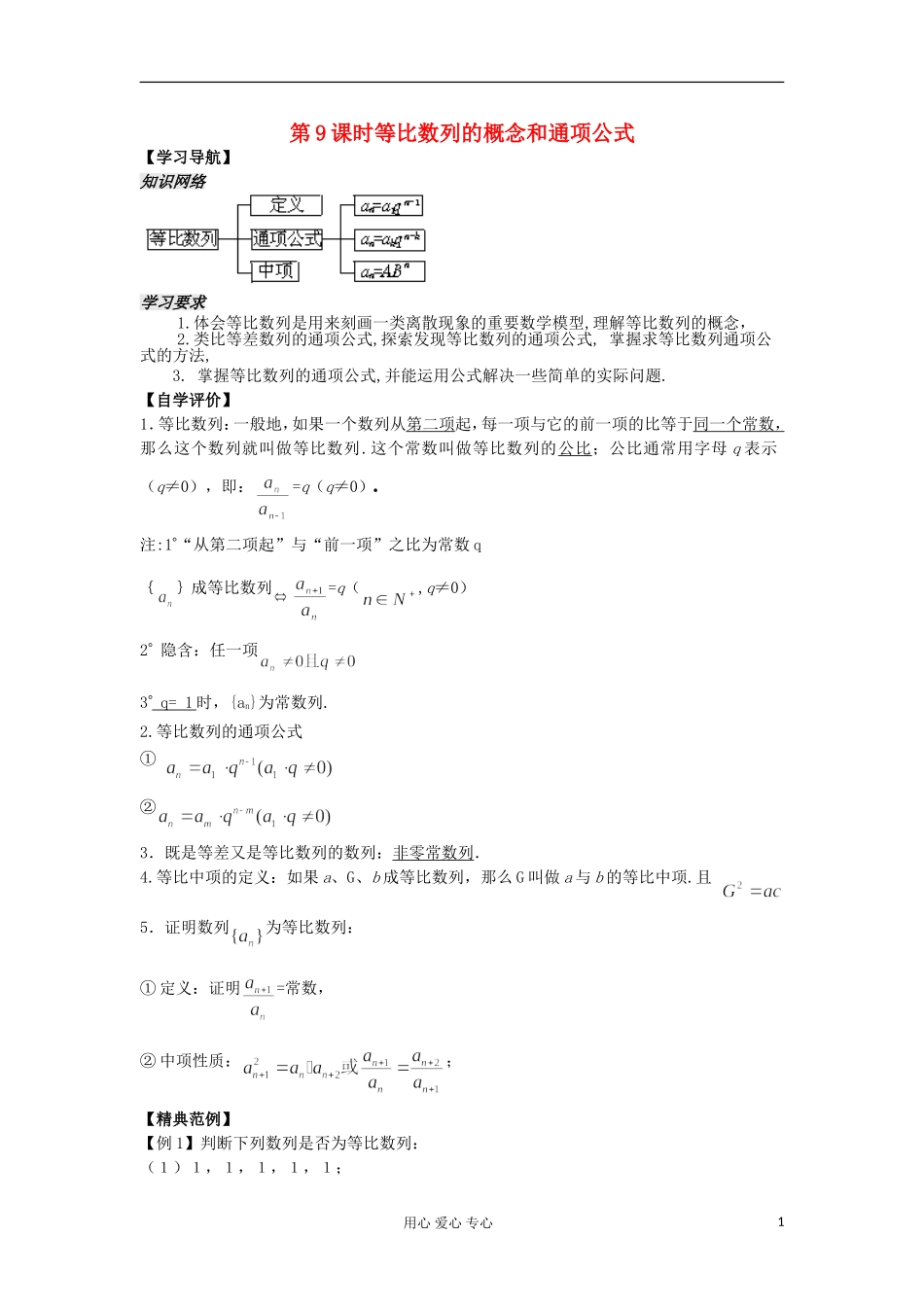 河南省安阳县高中数学最新学案 第2章 第9课时 等比数列的概念和通项公式（1）（教师版） 新人教A版必修5_第1页