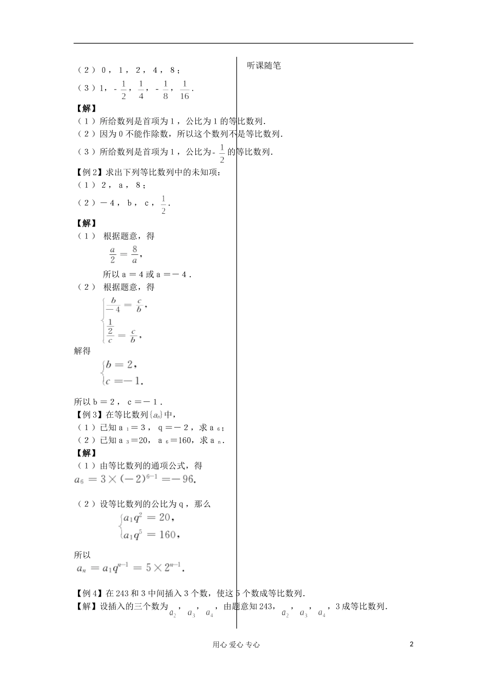 河南省安阳县高中数学最新学案 第2章 第9课时 等比数列的概念和通项公式（1）（教师版） 新人教A版必修5_第2页
