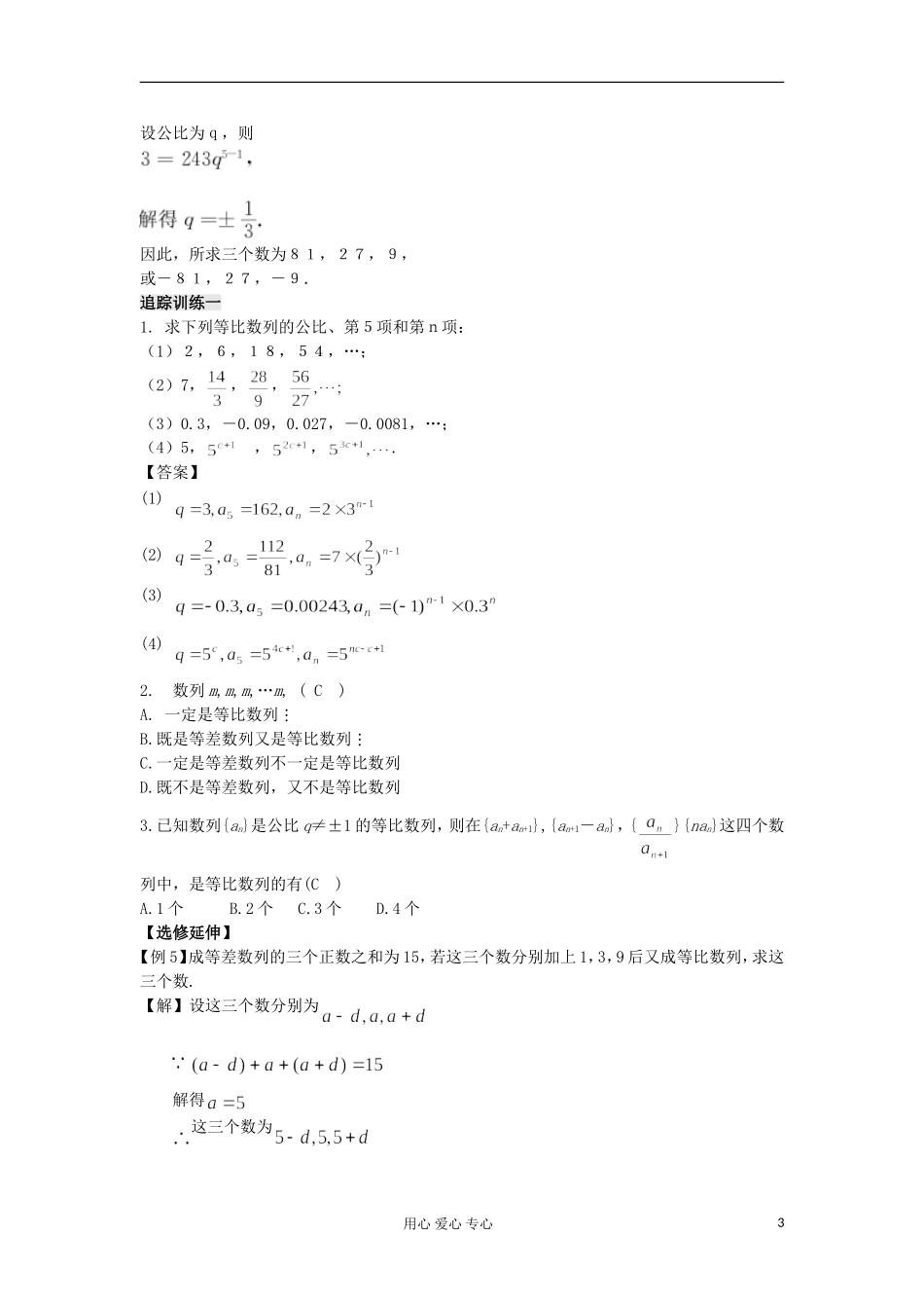河南省安阳县高中数学最新学案 第2章 第9课时 等比数列的概念和通项公式（1）（教师版） 新人教A版必修5_第3页