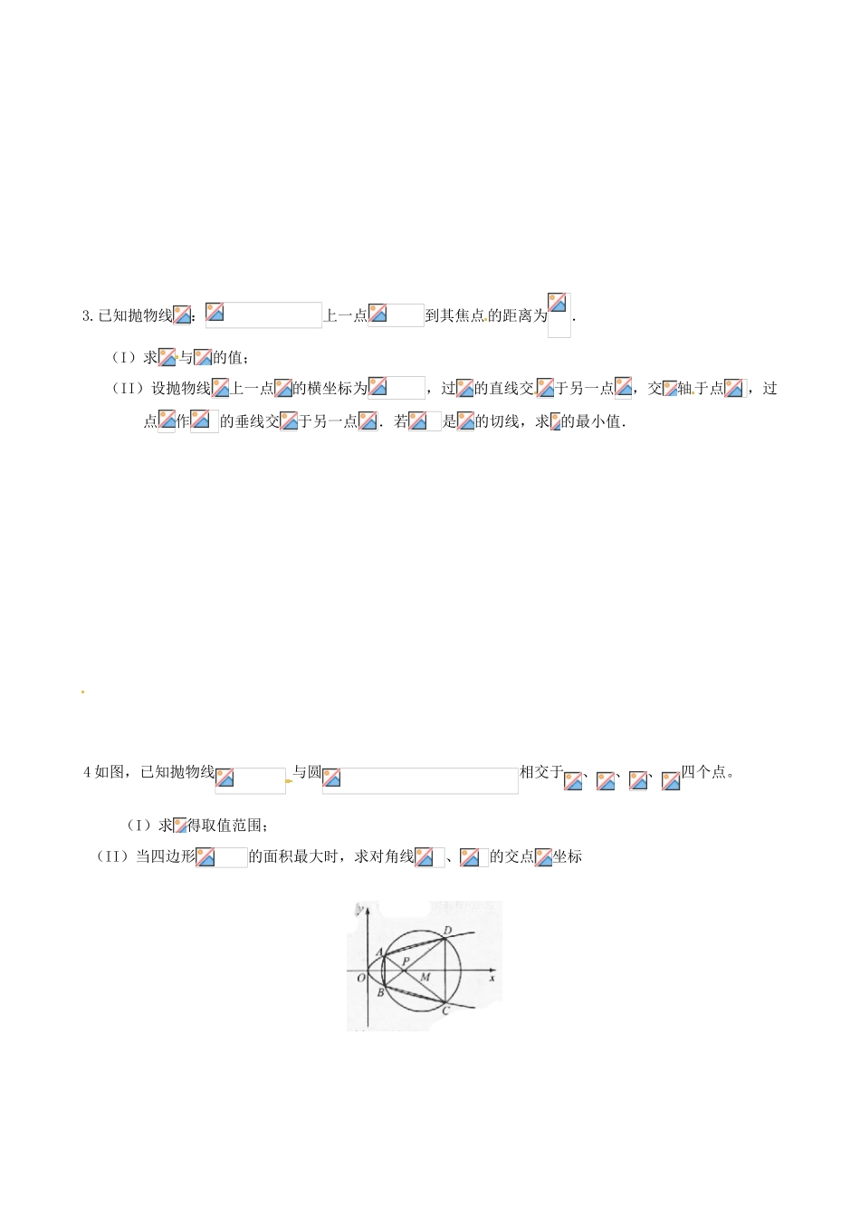 河北省正定中学2013届高考数学二轮复习 解​析​几​何​学​案​（1）_第2页