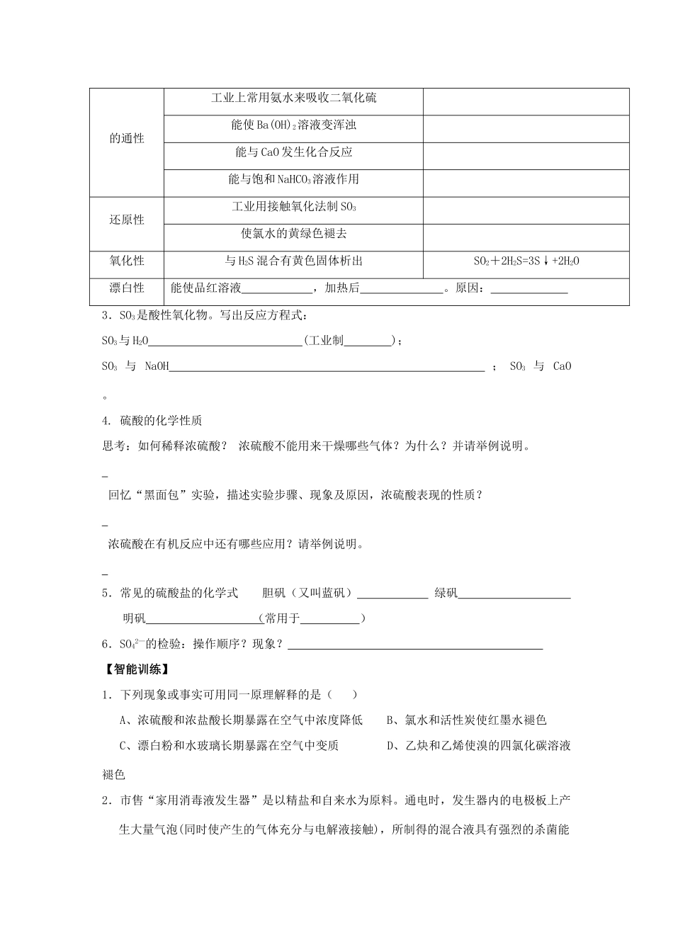 河南省商丘市高考化学第二轮复习 专题十四 非金属及其化合物（一）教学案-人教版高三全册化学教学案_第3页
