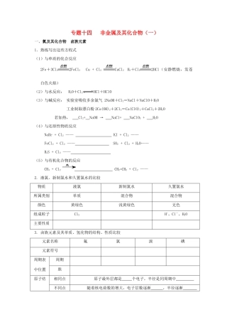 河南省商丘市高考化学第二轮复习 专题十四 非金属及其化合物（一）教学案-人教版高三全册化学教学案