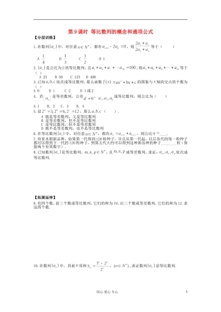 河南省安阳县高中数学最新学案 第2章 第9课时 等比数列的概念和通项公式（1）（配套作业） 新人教A版必修5