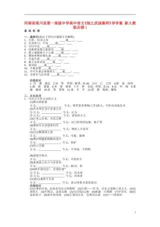 河南省栾川县第一高级中学高中语文《烛之武退秦师》导学案 新人教版必修1