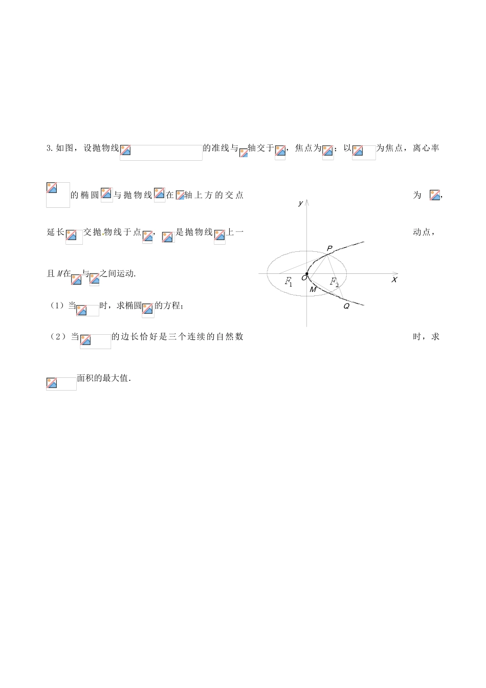 河北省正定中学2013届高考数学二轮复习 解​析​几​何​学​案​（3）_第2页