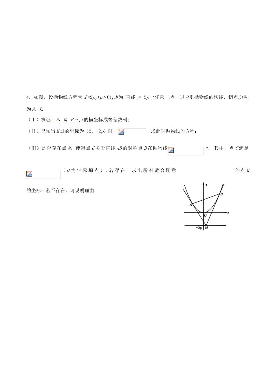 河北省正定中学2013届高考数学二轮复习 解​析​几​何​学​案​（3）_第3页