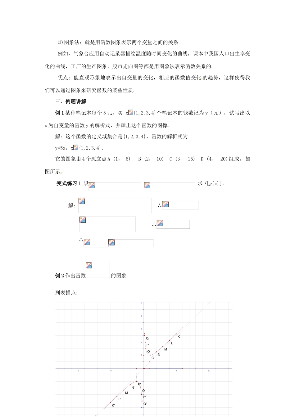 河南省淇县2011-2012学年高一数学上学期 1.2.2《函数的表示方法》第一课时导学案 苏教版必修1_第2页