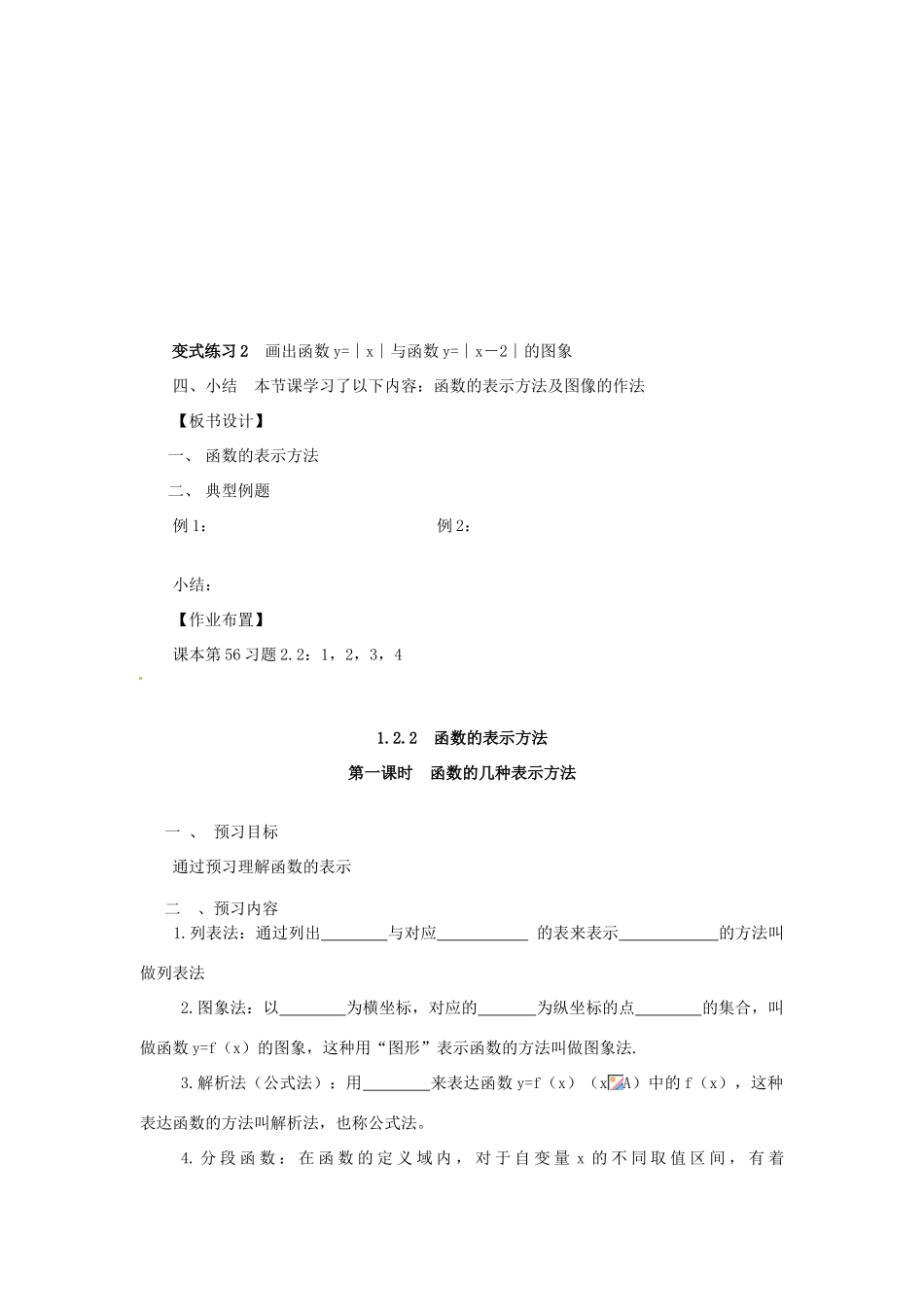 河南省淇县2011-2012学年高一数学上学期 1.2.2《函数的表示方法》第一课时导学案 苏教版必修1_第3页