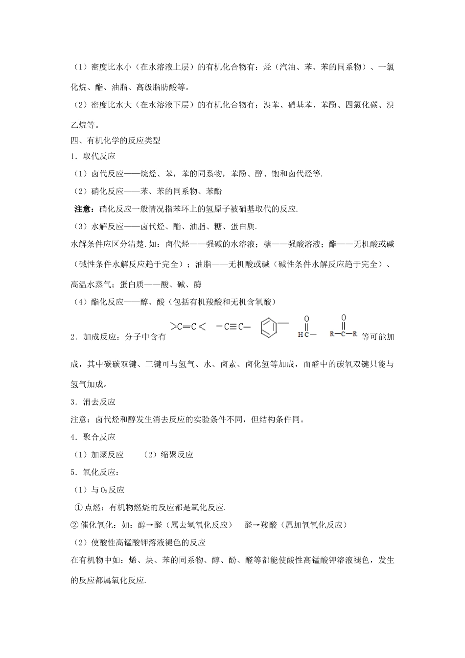 河南省商丘市高考化学第二轮复习 专题十五 有机化学基础（一）教学案-人教版高三全册化学教学案_第2页
