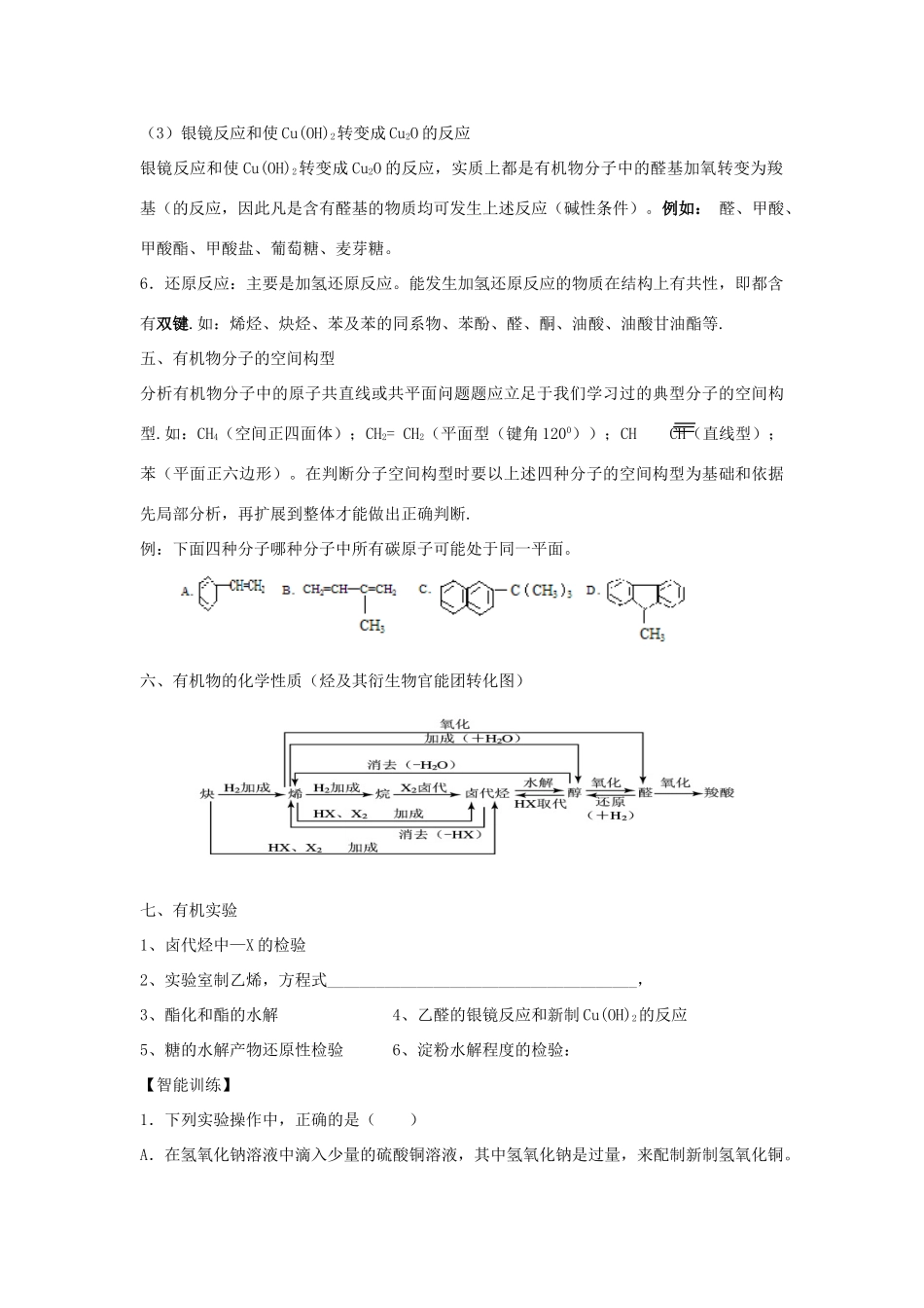 河南省商丘市高考化学第二轮复习 专题十五 有机化学基础（一）教学案-人教版高三全册化学教学案_第3页