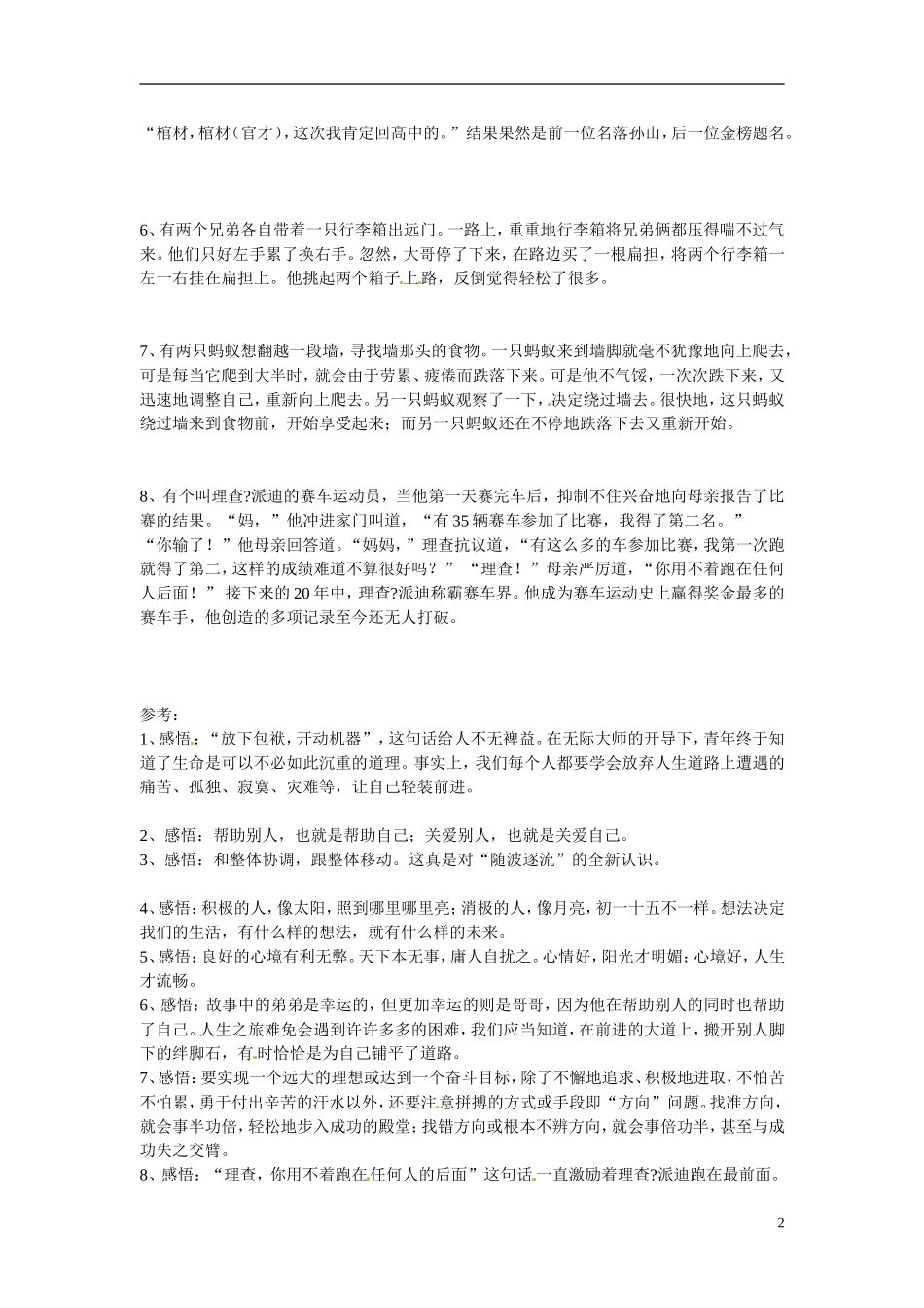河南省栾川县第一高级中学高中语文《作文审题训练》导学案 新人教版必修1_第2页