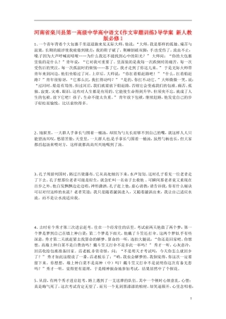 河南省栾川县第一高级中学高中语文《作文审题训练》导学案 新人教版必修1