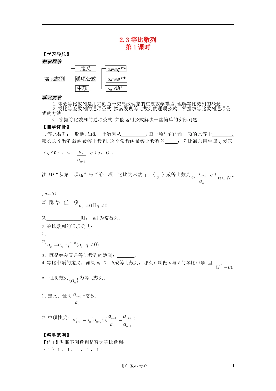 河南省安阳县高中数学最新学案 第2章 第9课时 等比数列的概念和通项公式（1）（学生版） 新人教A版必修5_第1页