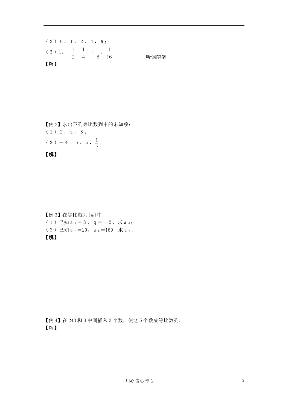 河南省安阳县高中数学最新学案 第2章 第9课时 等比数列的概念和通项公式（1）（学生版） 新人教A版必修5_第2页