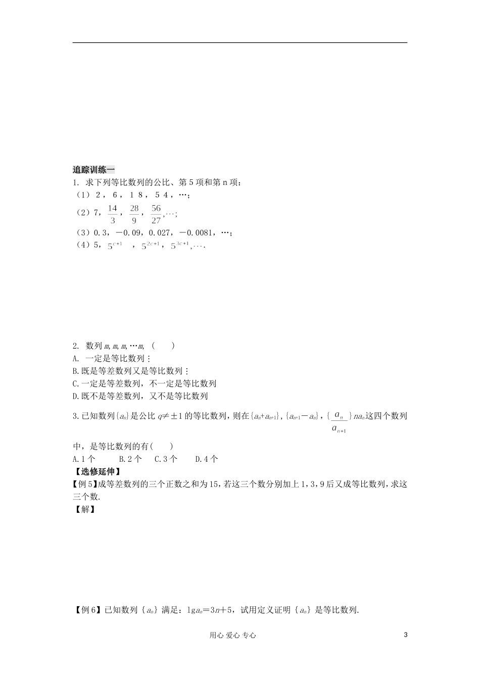 河南省安阳县高中数学最新学案 第2章 第9课时 等比数列的概念和通项公式（1）（学生版） 新人教A版必修5_第3页