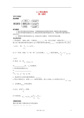 河南省安阳县高中数学最新学案 第2章 第9课时 等比数列的概念和通项公式（1）（学生版） 新人教A版必修5