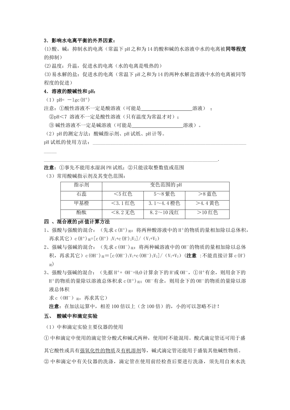 河南省商丘市高考化学第二轮复习 专题十一 水溶液中的离子平衡（水的电离和溶液pH）教学案-人教版高三全册化学教学案_第2页