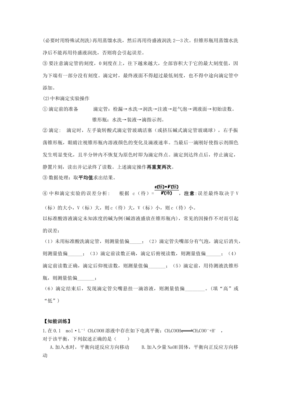 河南省商丘市高考化学第二轮复习 专题十一 水溶液中的离子平衡（水的电离和溶液pH）教学案-人教版高三全册化学教学案_第3页