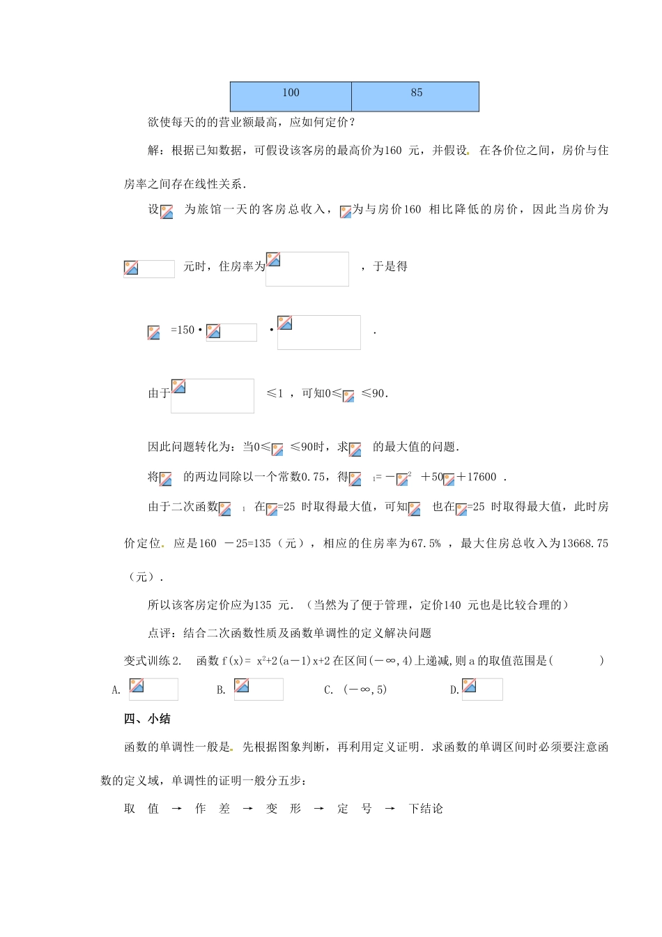 河南省淇县2011-2012学年高一数学上学期 1.3.1《函数的单调性与最大（小）值》第二课时导学案 苏教版必修1_第3页
