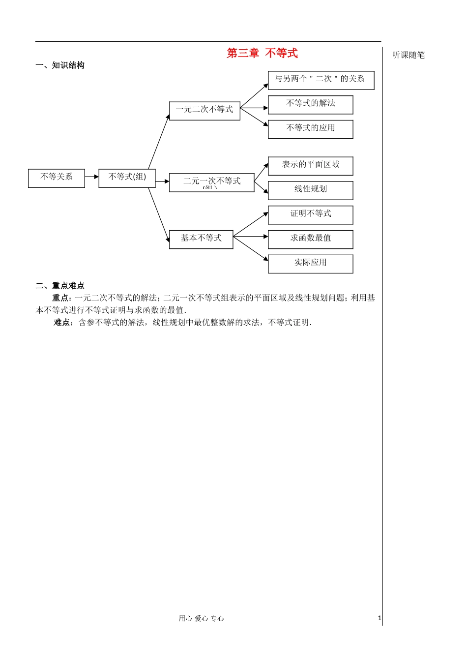 河南省安阳县高中数学最新学案 第3章 第1课时 不等关系（教师版） 新人教A版必修5_第1页