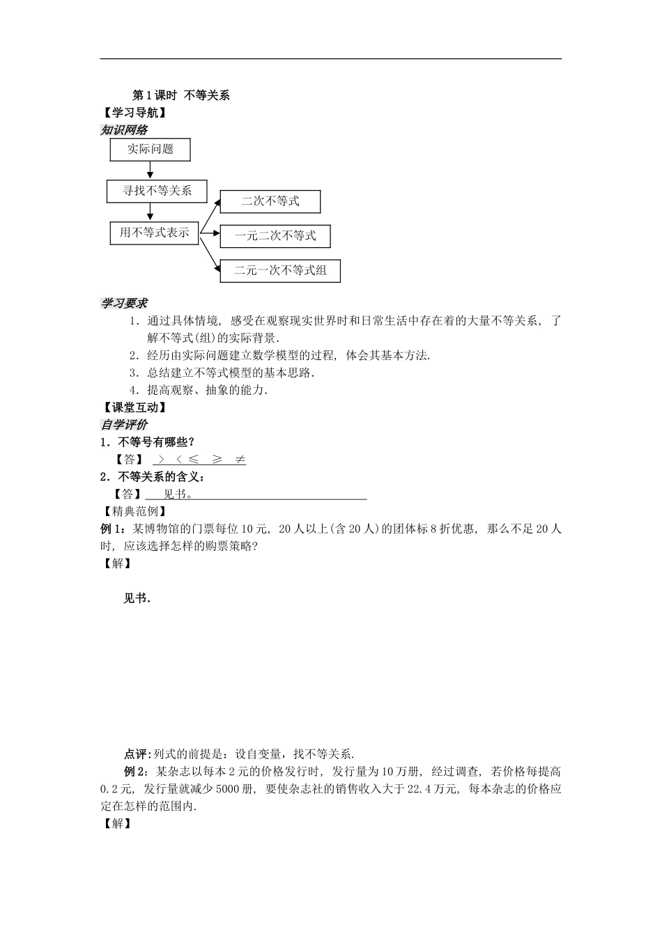 河南省安阳县高中数学最新学案 第3章 第1课时 不等关系（教师版） 新人教A版必修5_第2页