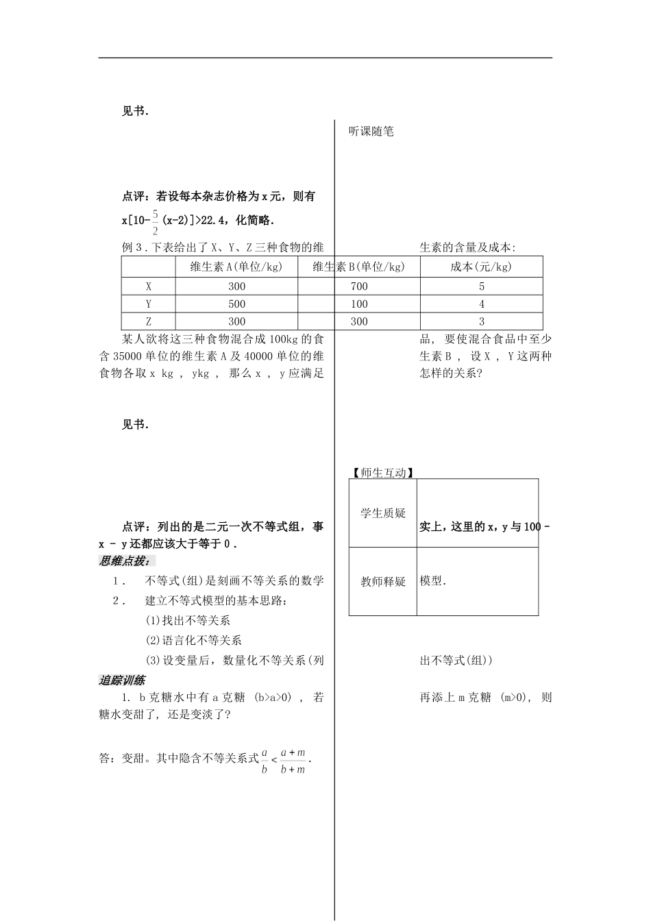 河南省安阳县高中数学最新学案 第3章 第1课时 不等关系（教师版） 新人教A版必修5_第3页