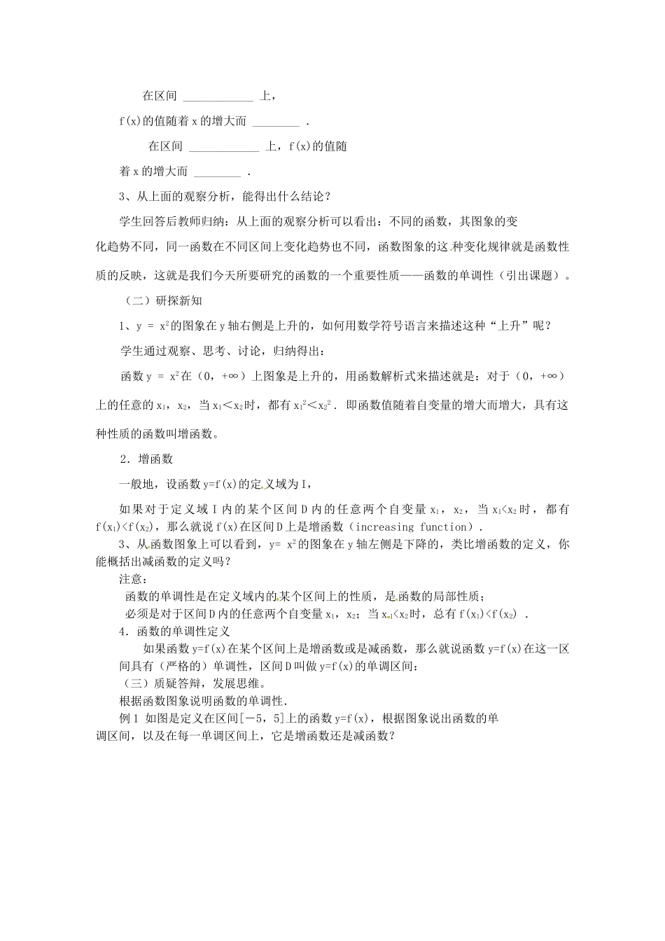 河南省淇县2011-2012学年高一数学上学期 1.3.1《函数的单调性与最大（小）值》第一课时导学案 苏教版必修1_第2页