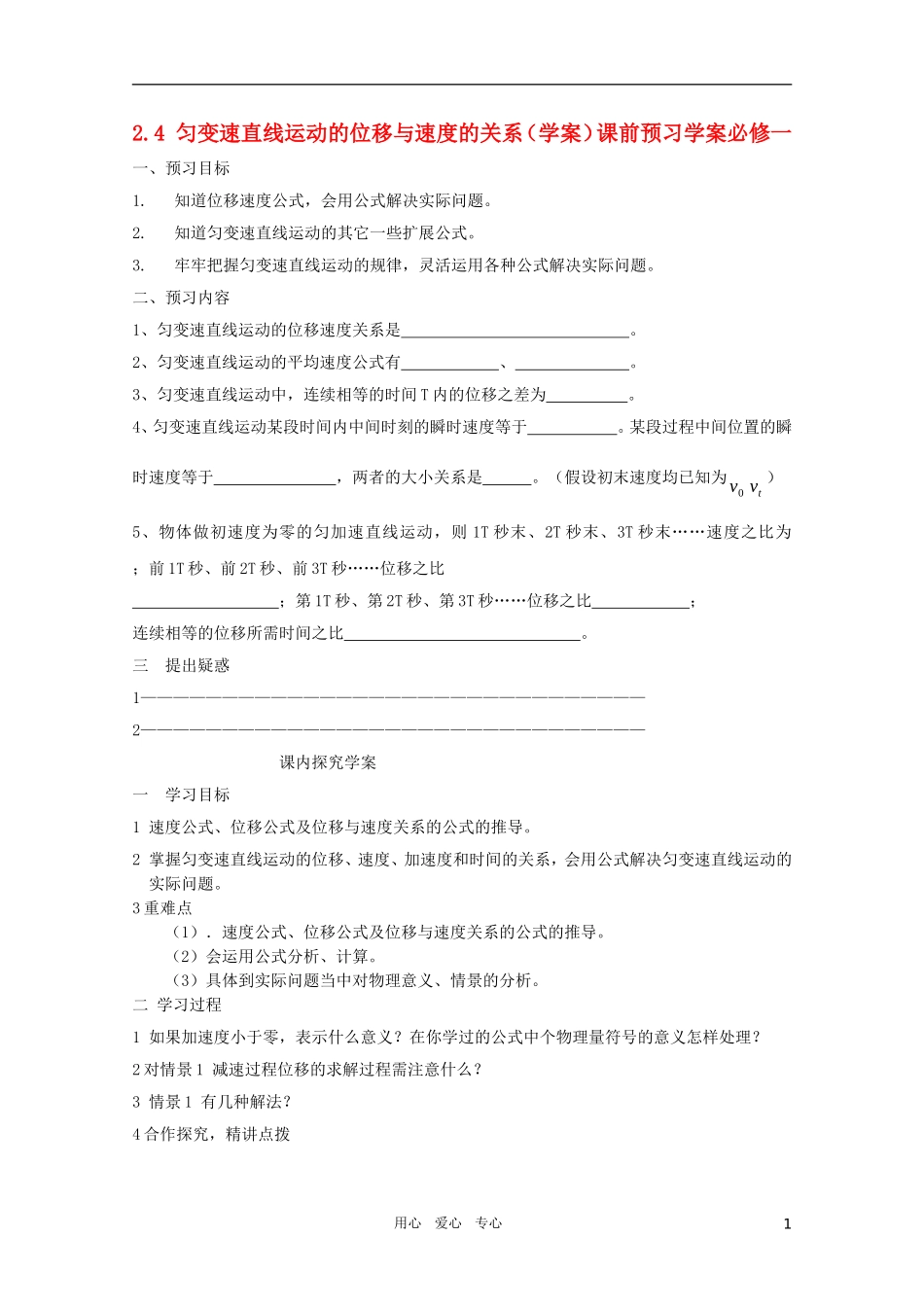 河北省正定中学高中物理 2.4《匀变速直线运动的位移与速度的关系》优秀学案 新人教版必修1_第1页