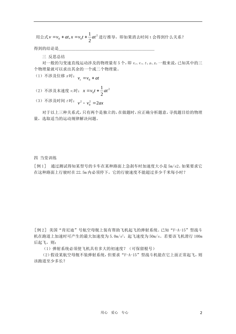 河北省正定中学高中物理 2.4《匀变速直线运动的位移与速度的关系》优秀学案 新人教版必修1_第2页