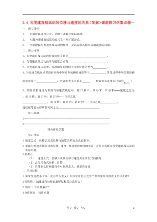 河北省正定中学高中物理 2.4《匀变速直线运动的位移与速度的关系》优秀学案 新人教版必修1