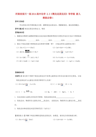 河南省栾川一高2014高中化学 2.3《氧化还原反应》导学案 新人教版必修1