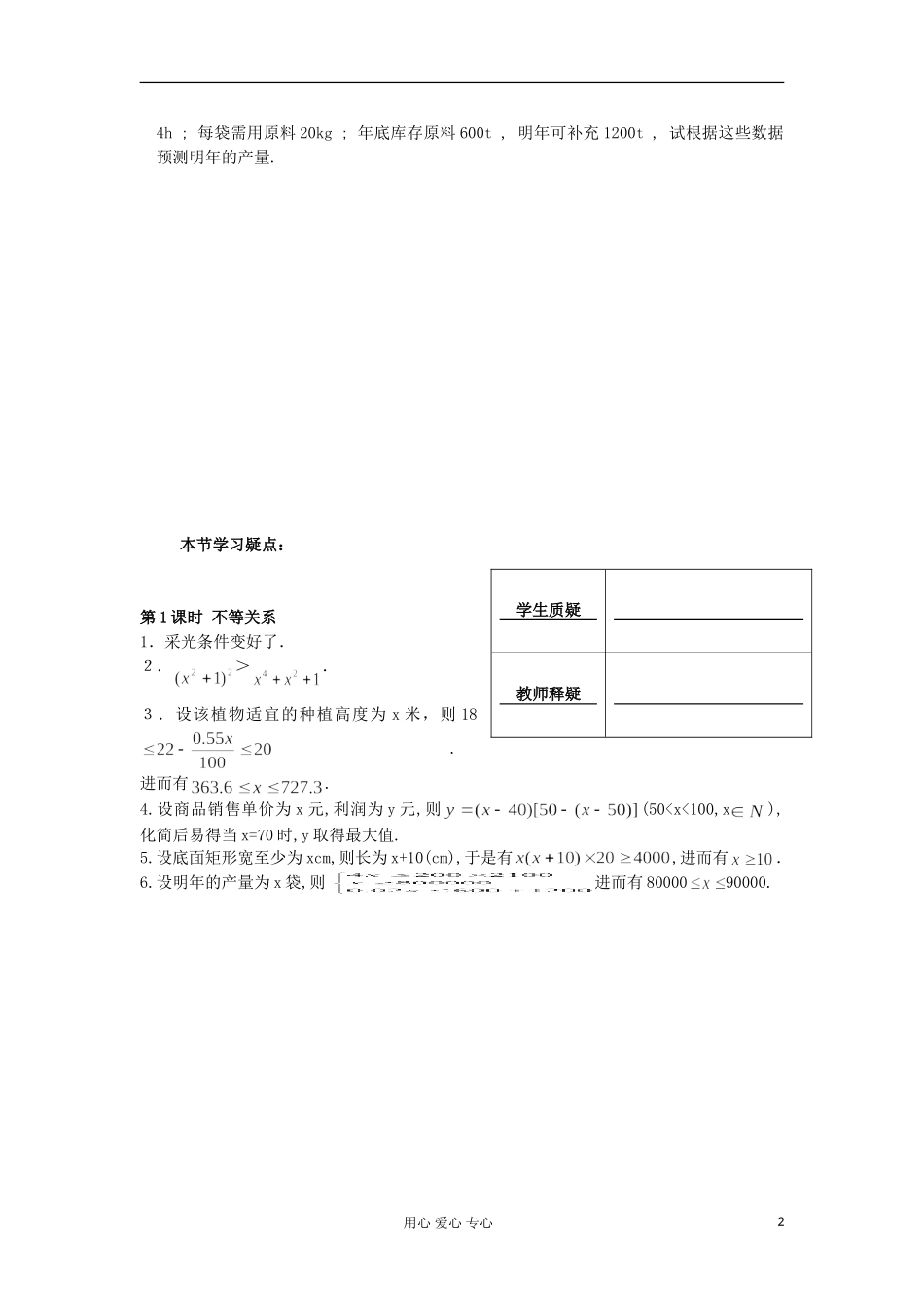 河南省安阳县高中数学最新学案 第3章 第1课时 不等关系（配套作业） 新人教A版必修5_第2页
