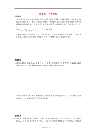 河南省安阳县高中数学最新学案 第3章 第1课时 不等关系（配套作业） 新人教A版必修5
