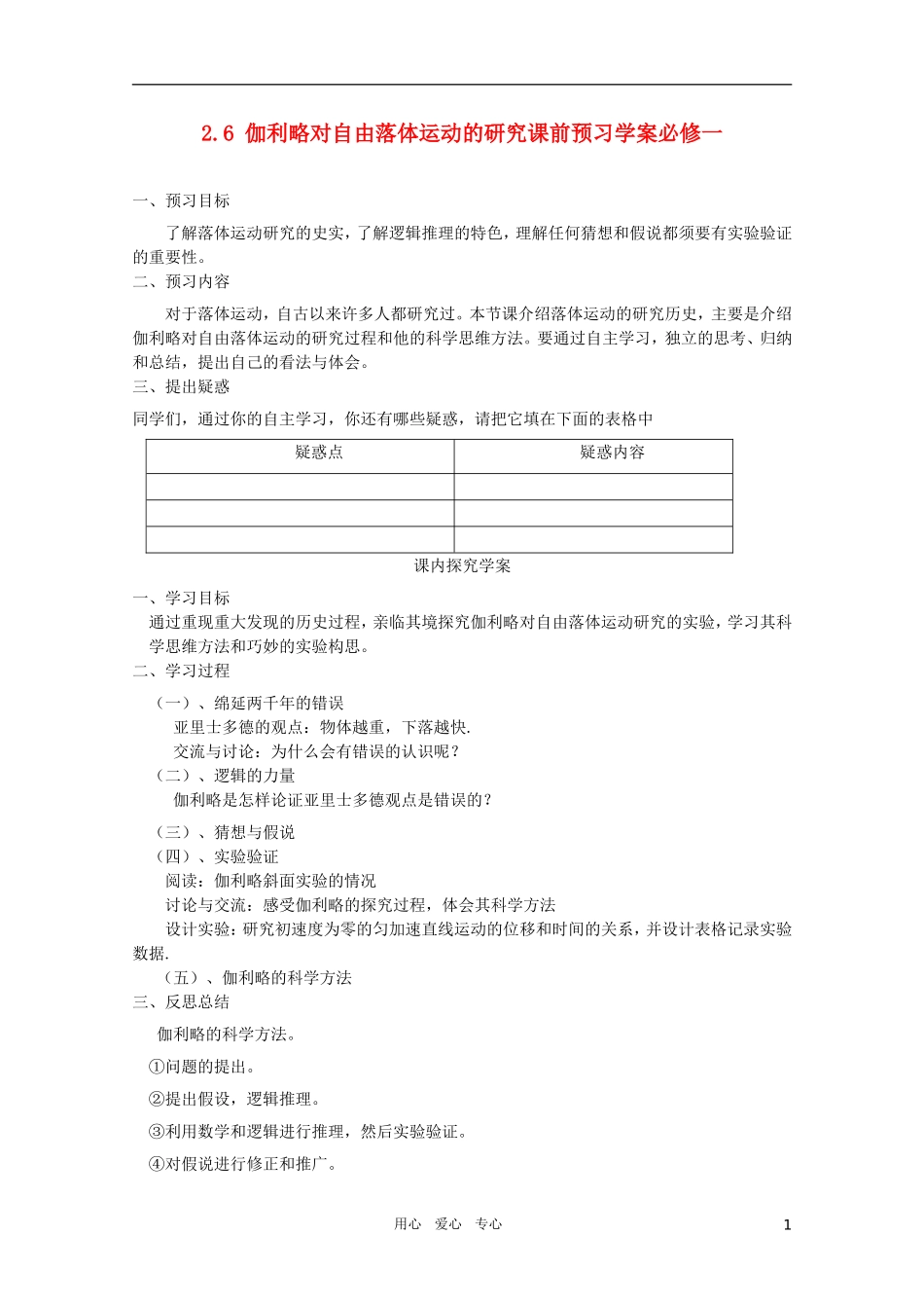 河北省正定中学高中物理 2.6《伽利略对自由落体运动的研究》优秀学案 新人教版必修1_第1页
