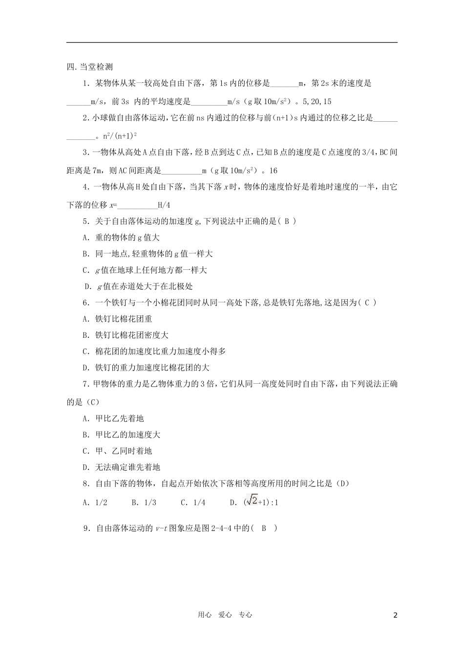 河北省正定中学高中物理 2.6《伽利略对自由落体运动的研究》优秀学案 新人教版必修1_第2页