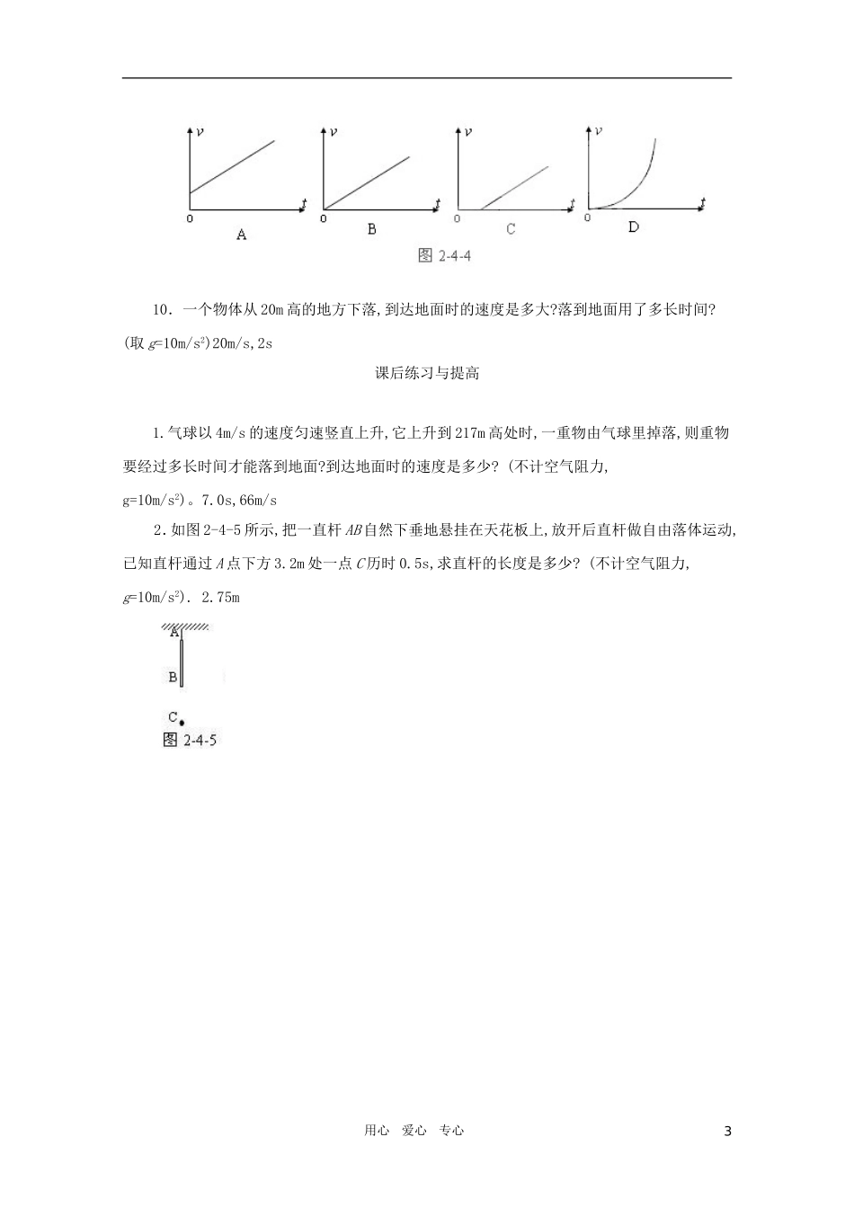 河北省正定中学高中物理 2.6《伽利略对自由落体运动的研究》优秀学案 新人教版必修1_第3页