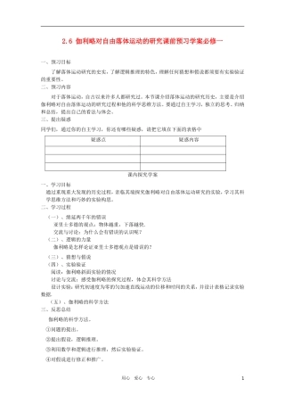 河北省正定中学高中物理 2.6《伽利略对自由落体运动的研究》优秀学案 新人教版必修1