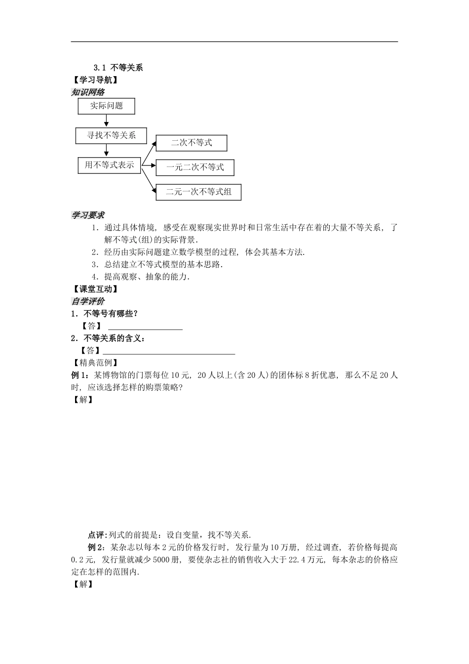 河南省安阳县高中数学最新学案 第3章 第1课时 不等关系（学生版） 新人教A版必修5_第2页
