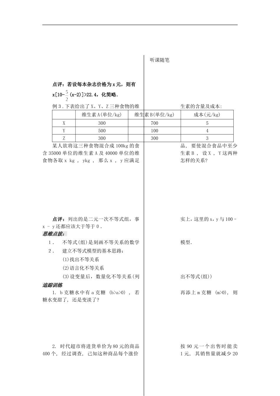 河南省安阳县高中数学最新学案 第3章 第1课时 不等关系（学生版） 新人教A版必修5_第3页