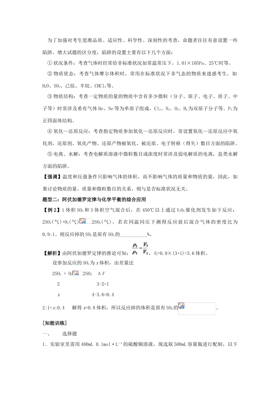 河南省商丘市高考化学第二轮复习 专题五 化学中的常用计量教学案-人教版高三全册化学教学案_第3页