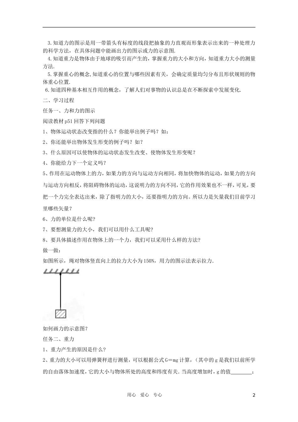 河北省正定中学高中物理 3.1《重力基本相互作用》优秀学案 新人教版必修1_第2页